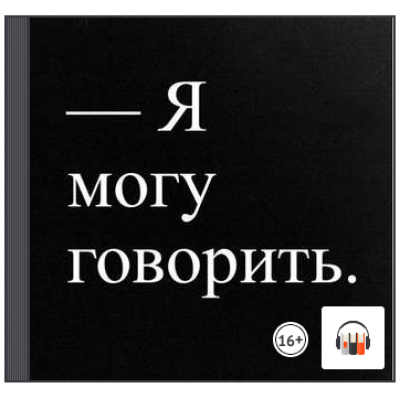 Открытая семья. Какие отношения мы хотим построить ? Людмила Петрановская, Екатерина Кронгауз