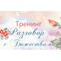 Ци Мень. Разговор с Божествами. Юлия Воронина