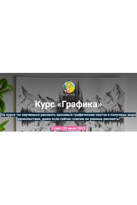 Графика. С разбором общих ошибок. Алла Белоусова Всем Арт