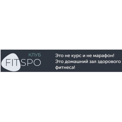 Тренировки по абонементу. Июнь 2021. Виктория Боровская FitSpoКлуб