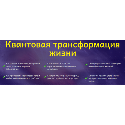 Квантовая трансформация жизни. Юджиния Квант