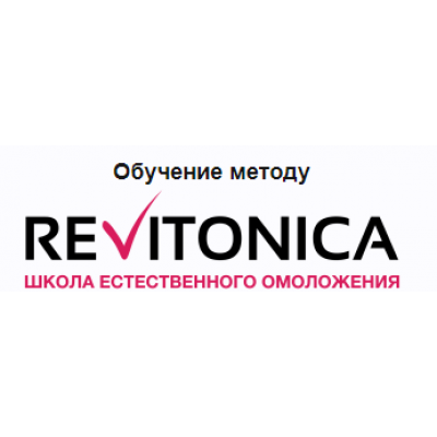 Молодое лицо. Ревитоника