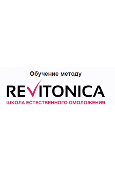 Молодое лицо. Ревитоника