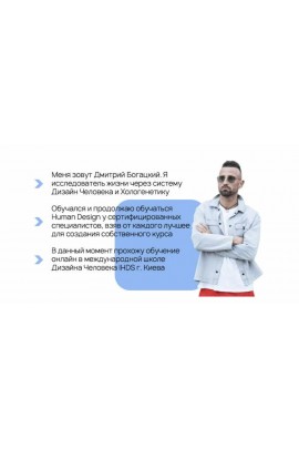 Магия Твоего Тела. Дмитрий Богацкий