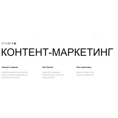 Контент-маркетинг. Александр Молчанов, Андрей Гавриков, Светлана Ковалева, Татьяна Таганова, Ильяна Левина MAED