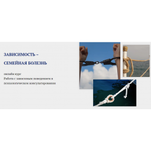 Зависимость – семейная болезнь. Татьяна Фишер World of Psychology