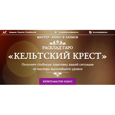 Кельтский крест - мастер-класс в записи. София Вюрстлин Neso Akademie