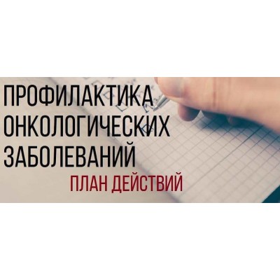 Митохондриальная дисфункция и нарушение деток-ции как факторы развития онкологии. Елена Корнилова