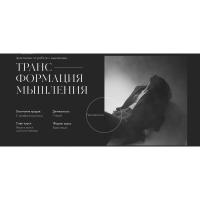 Трансформация мышления. Екатерина Гомзова