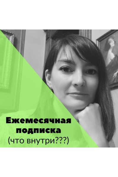 Ежемесячная подписка - донат. Декабрь 2022. Ольга Павлова English games