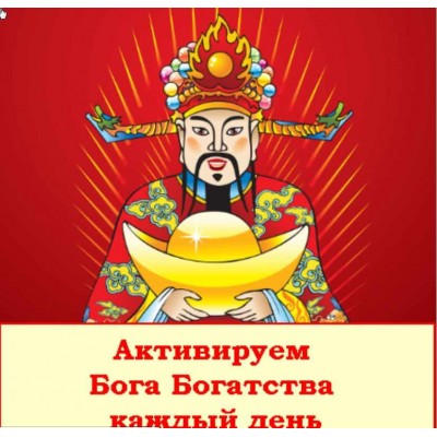 Как рассчитывать Бога Богатства и Бога Счастья. Юлия Полещук Fengshui Strategy