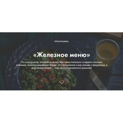 Железное меню. Ксения Машкина