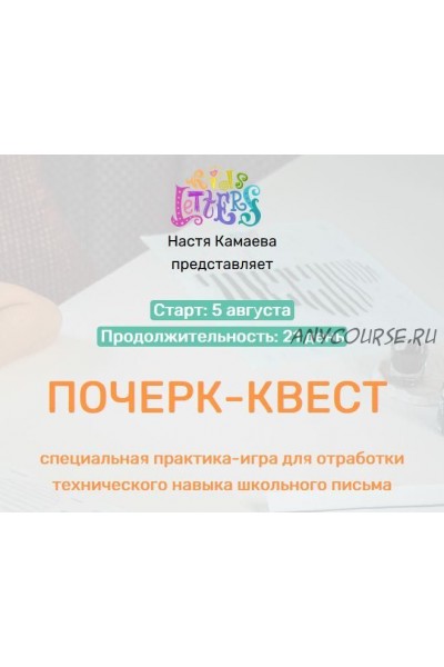 Письмо, рука и мозг. Как подготовить ребёнка к письму? Наталия Романова-Африкантова KidsLetters