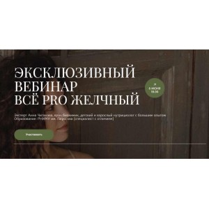 Pro желчный. Анна Читанава Dr. Cheetanava Pro желчный. Анна Читанава Dr. Cheetanava
