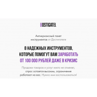 Антикризисный пакет инструментов от Достигателя. Артур Абдуллин