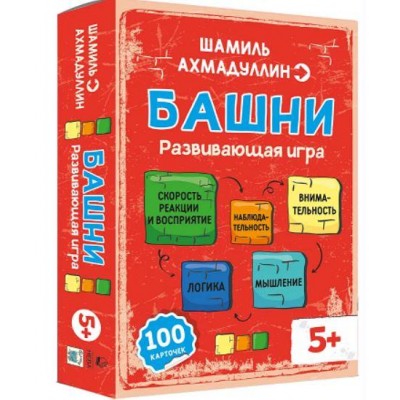 Игра Башни. Развиваем восприятие, логическое мышление, скорость реакции и внимание. Шамиль Ахмадуллин