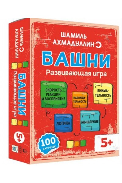 Игра Башни. Развиваем восприятие, логическое мышление, скорость реакции и внимание. Шамиль Ахмадуллин