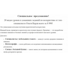 Прокачка колориста 1. Ольга Карди 