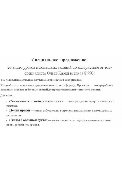 Прокачка колориста 1. Ольга Карди 