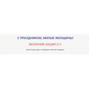 Весенняя акция 2+1. Светлана Белова Весенняя акция 2+1. Светлана Белова