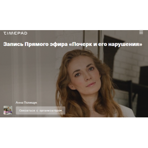 Почерк и его нарушения. Светлана Филатова