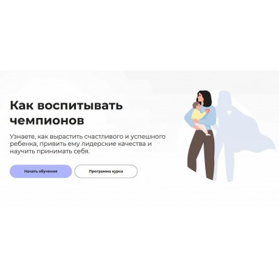 Как воспитывать чемпионов. Татьяна Барчукова Правое полушарие интроверта