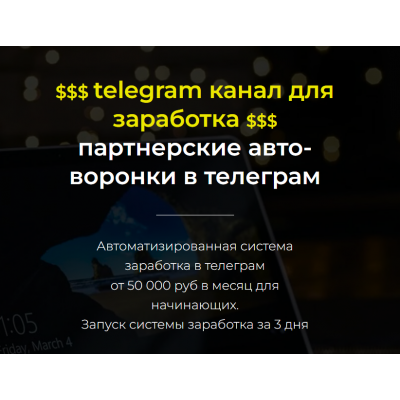 Золотой Telegram канал для заработка 2022. Александр Пуминов