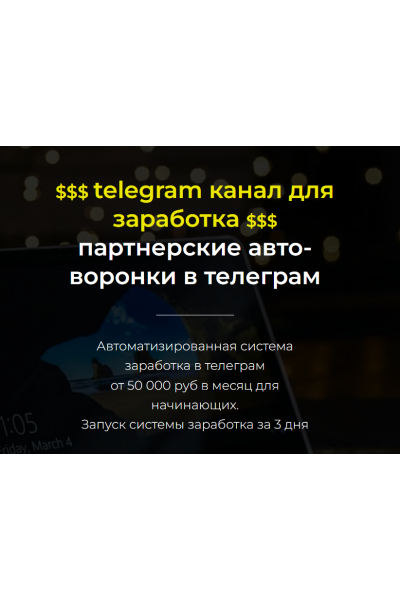 Золотой Telegram канал для заработка 2022. Александр Пуминов