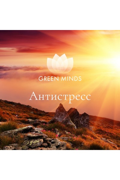 Нейромедитация Green Minds. Антистресс. Алексей Ситников