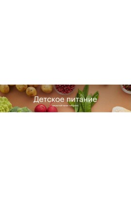 Детское питание. Валентина Жукова nutriciolog_zhukova