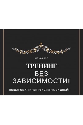 Понимание и контроль пищевого поведения за 5 недель с чек-листом. Регина Доктор