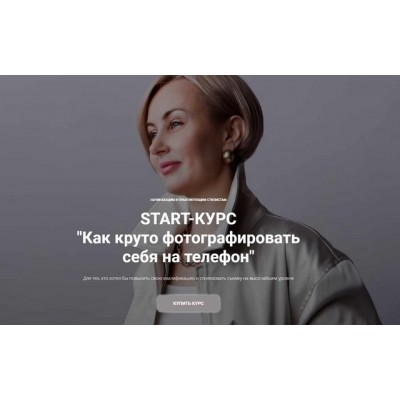 Как круто фотографировать себя на телефон. Наталья Зуева, Марго Ковика