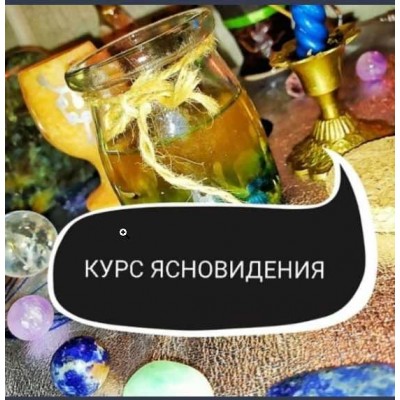 Развитие экстрасенсорных способностей. Ясновидение. Ольга Ракита