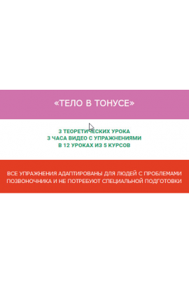 Тело в тонусе. Ольга Дробышева