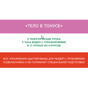 Тело в тонусе. Ольга Дробышева