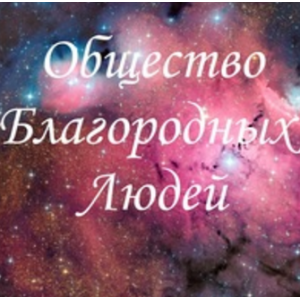 Четыре Благородных и Волшебный сектор. Юлия Полещук