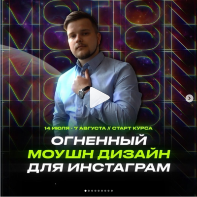 Огненный Моушн Дизайн для Инстаграм. Михаил Орлов