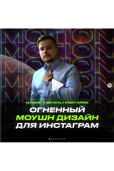 Огненный Моушн Дизайн для Инстаграм. Михаил Орлов