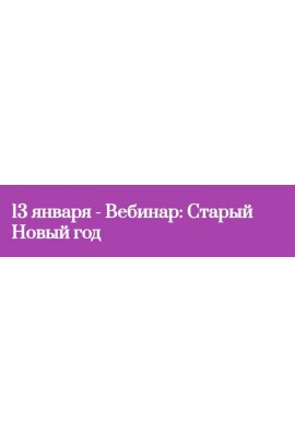 Старый Новый год. Светлана Тауртэ Светлана Таурте Аратрон Владимир Николаев