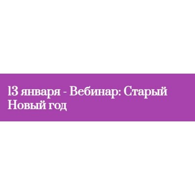 Старый Новый год. Светлана Тауртэ Светлана Таурте Аратрон Владимир Николаев