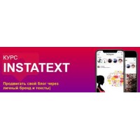 Instatext. Светлана Данильченко, Ксения Павлючик