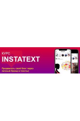 Instatext. Светлана Данильченко, Ксения Павлючик