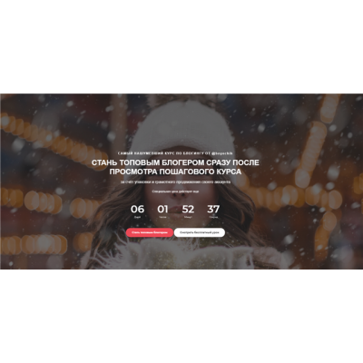 Стань топовым блогером сразу после просмотра пошагового курса. «Результат в блогинге». Катя Бойцова