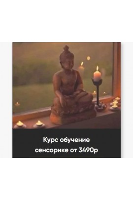 Курс по развитию экстрасенсорных способностей. Марина Вайн