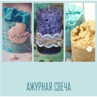 Ажурная свеча. Екатерина Балуева