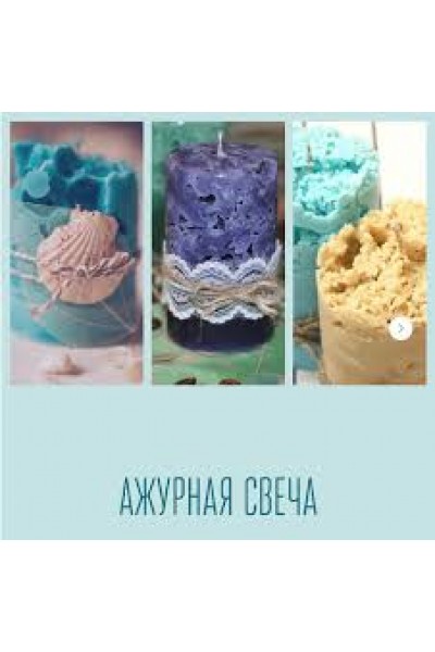 Ажурная свеча. Екатерина Балуева