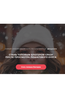 Создай стильный аккаунт в Instagram и начни на нем зарабатывать. Катя Бойцова
