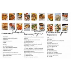 Сборники рецептов. Завтраки, Романтические ужины, Постные рецепты. Валерия Васенева