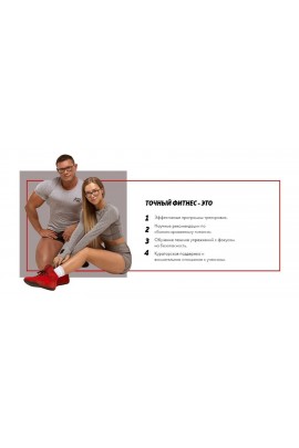 Точный фитнес. Тренировки для дома. Александра Митрошина, Дмитрий Путылин