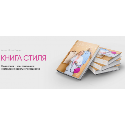 Книга стиля. Том 15. Июнь 2024. Полли Рыжова